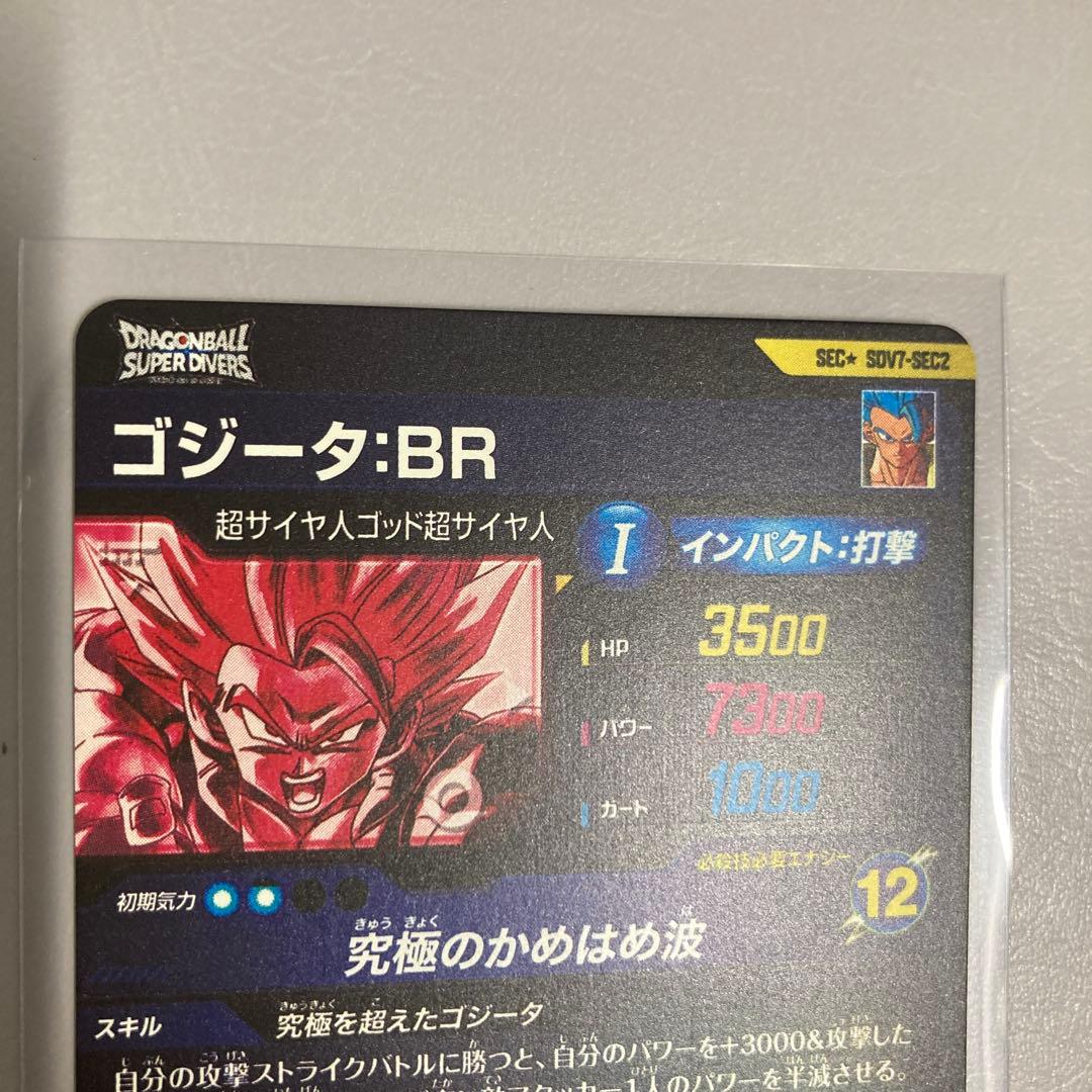ドラゴンボールダイバーズ第7弾　ゴジータ:BR
