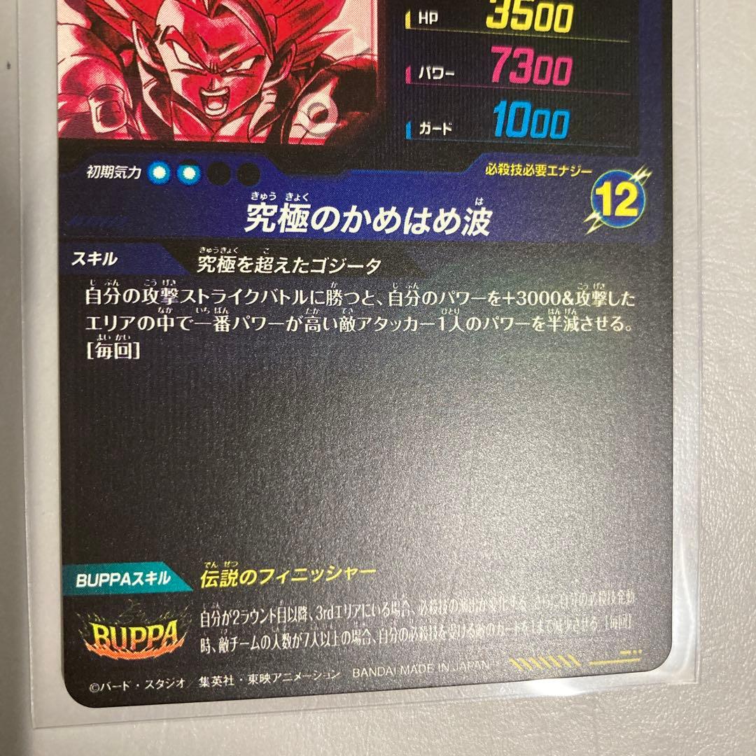 ドラゴンボールダイバーズ第7弾　ゴジータ:BR