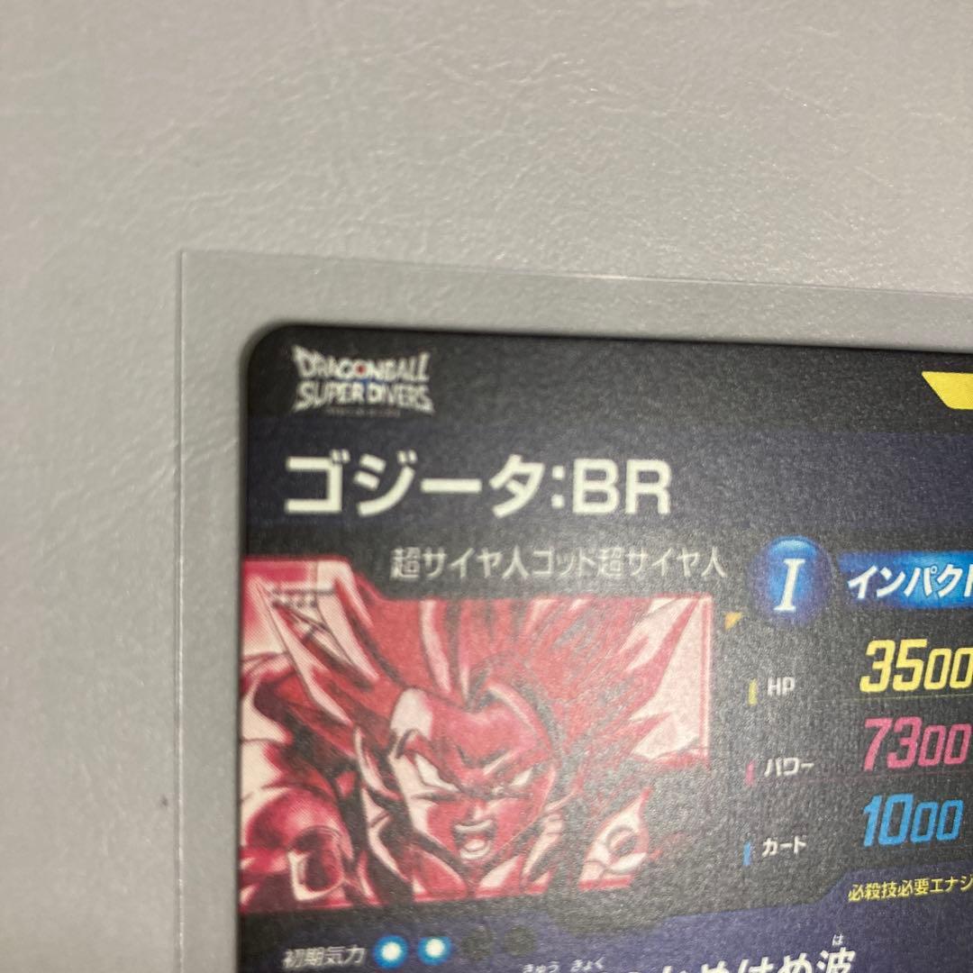ドラゴンボールダイバーズ第7弾　ゴジータ:BR