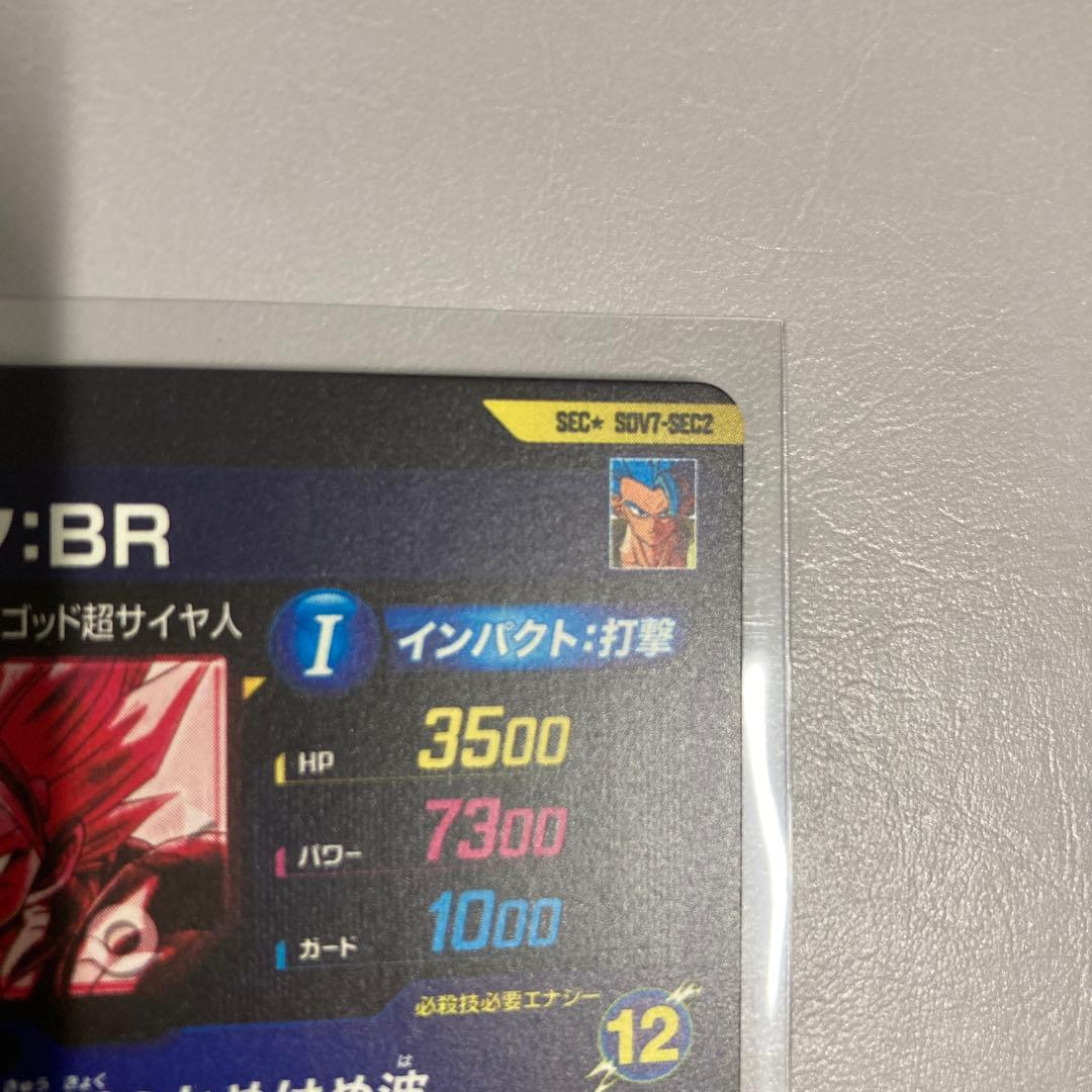 ドラゴンボールダイバーズ第7弾　ゴジータ:BR