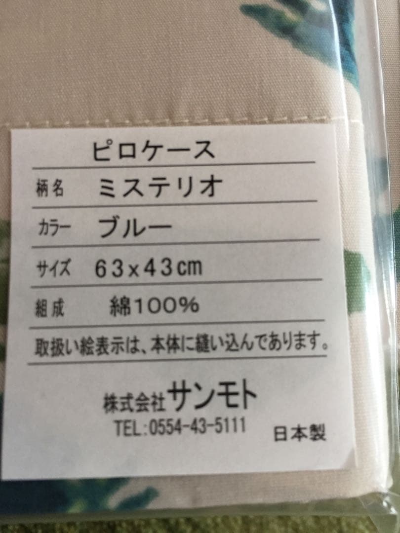 新品【シビラ】掛カバー(150×210)・枕カバー(43×63)ミステリオ各1枚