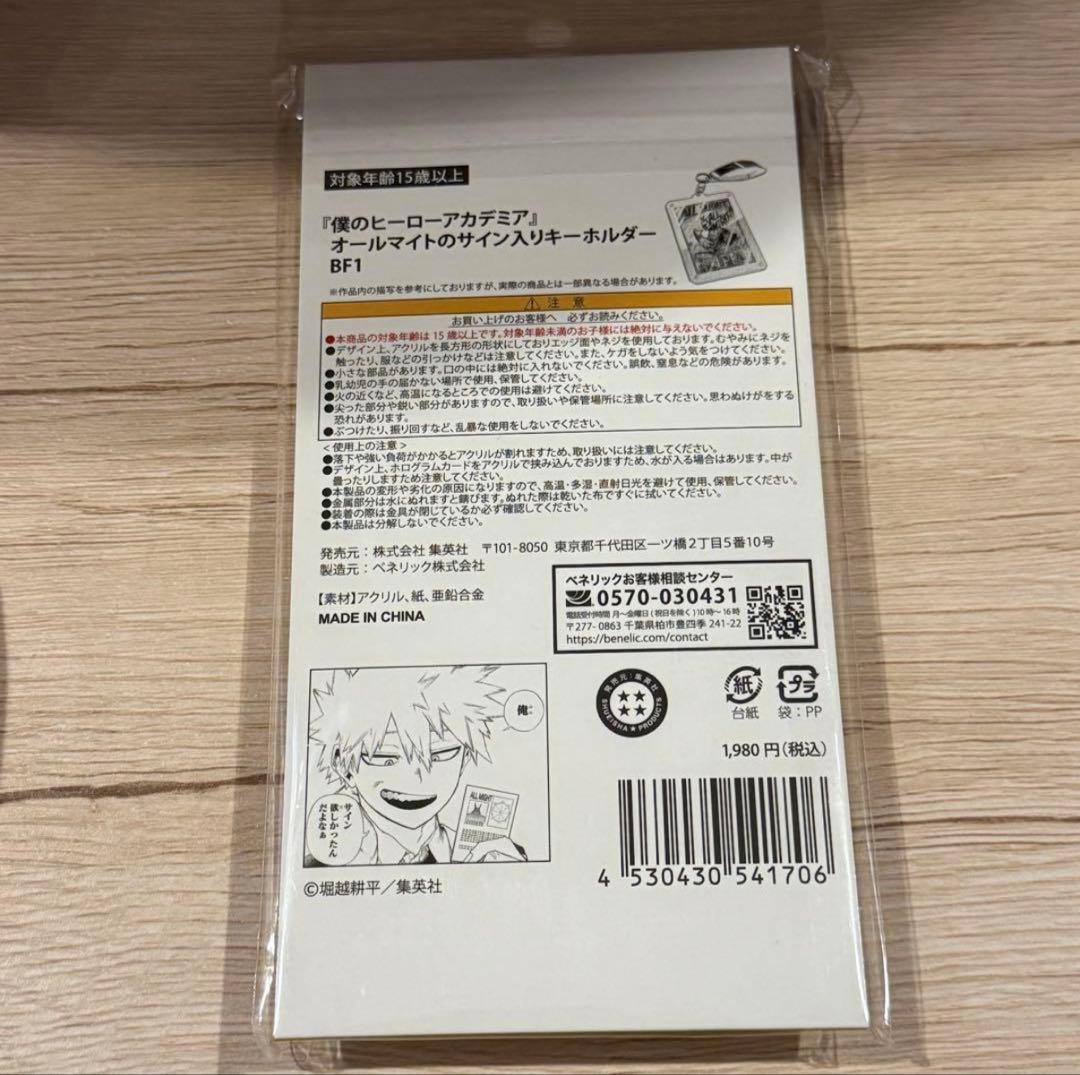 僕のヒーローアカデミア オールマイトのサイン入りキーホルダー