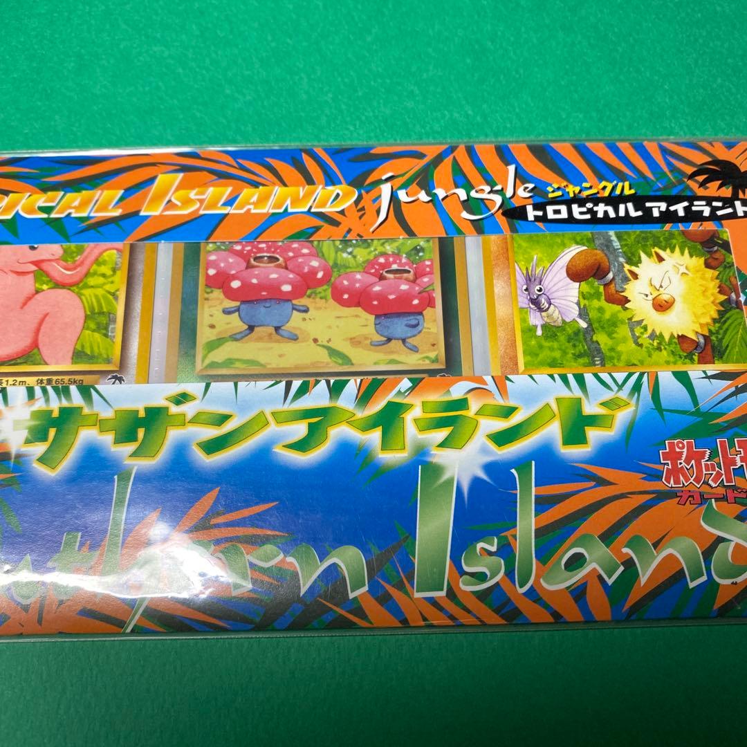 ポケットモンスター　サザンアイランド　ジャングル　3枚セット　未開封品
