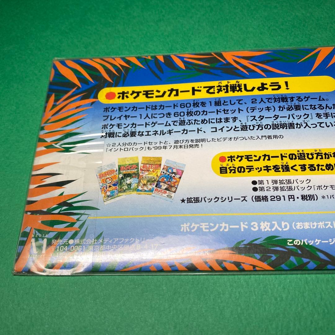 ポケットモンスター　サザンアイランド　ジャングル　3枚セット　未開封品