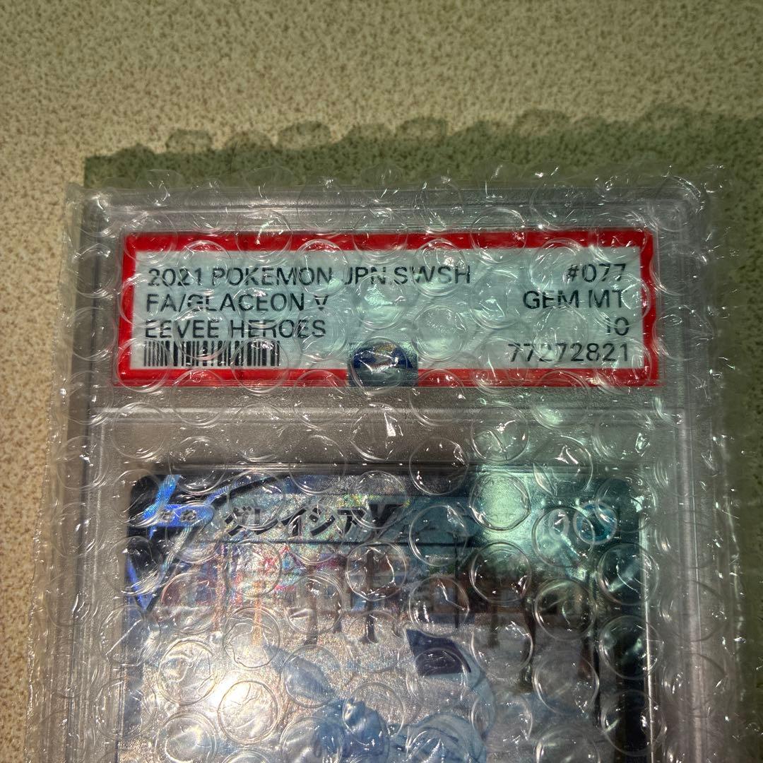 グレイシアV ポケモンカード フラッシーオンV Gem Mint 10