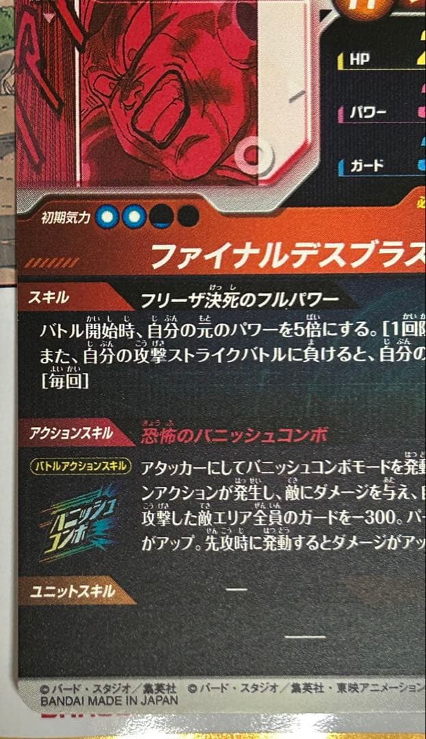 ドラゴンボールダイバーズ　フリーザ　スーパーパラレルAPT-028