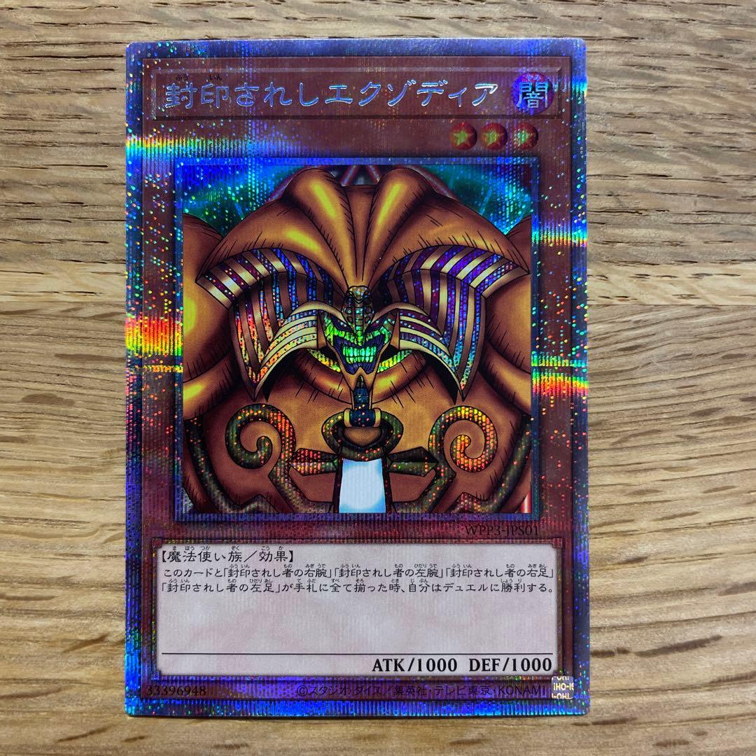 遊戯王 エクゾディア 25thシークレット セット