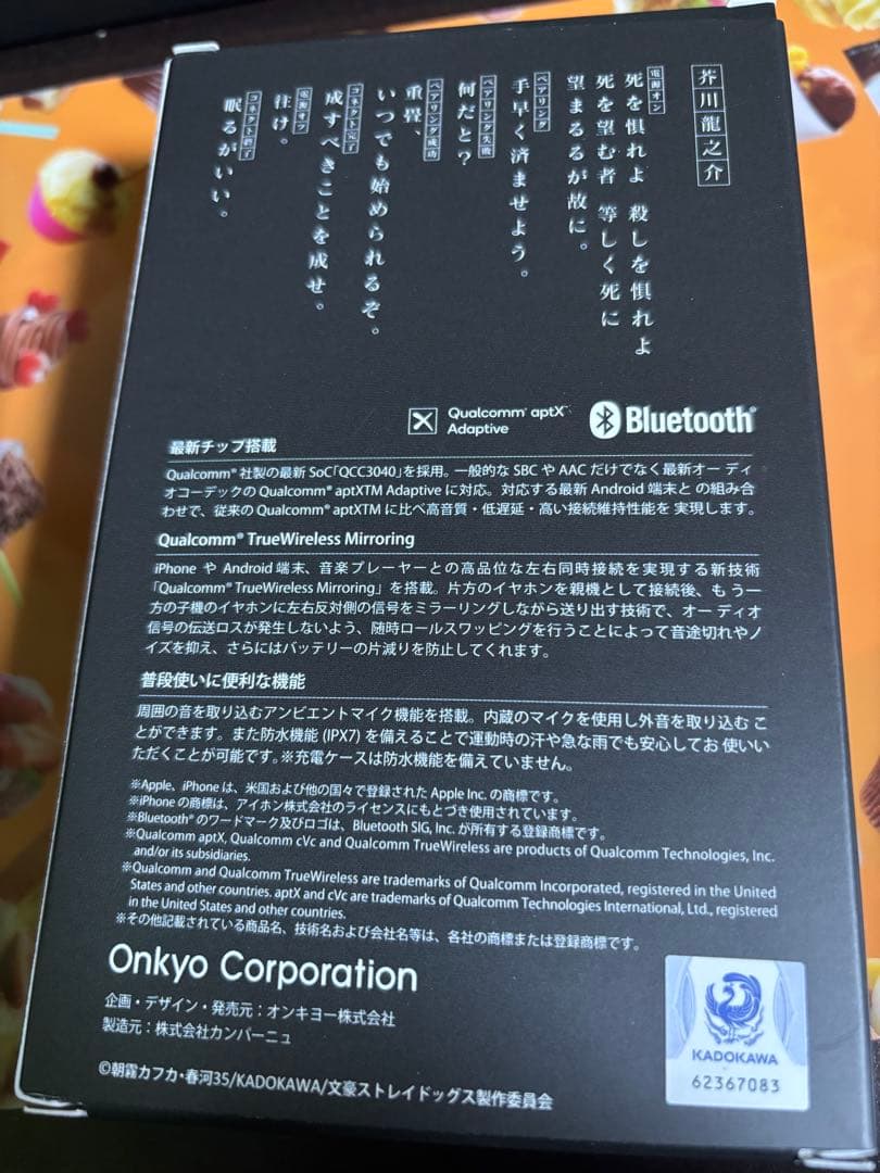 文豪ストレイドッグス　文スト　音アニ　ONKYO ワイヤレスイヤホン