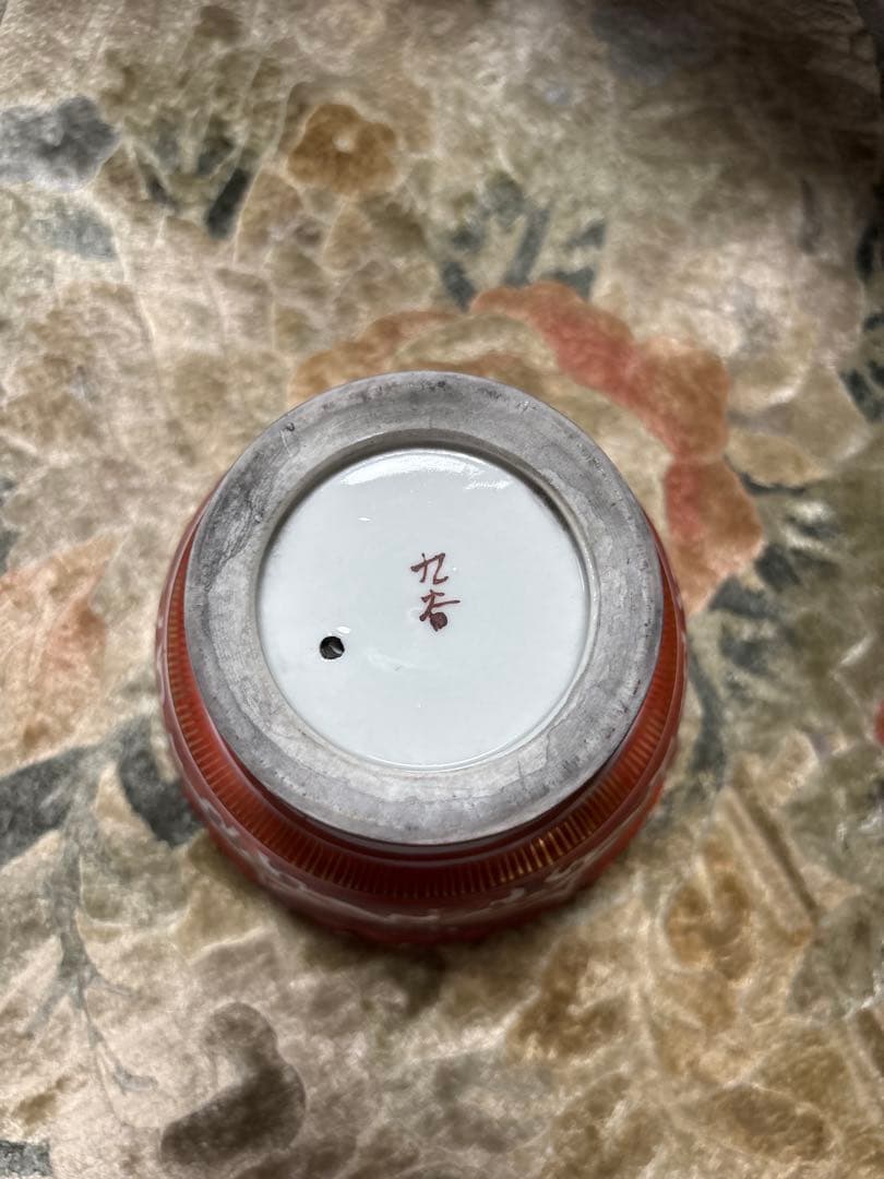 置物　赤絵鉢 器　皿　盃洗　酒器