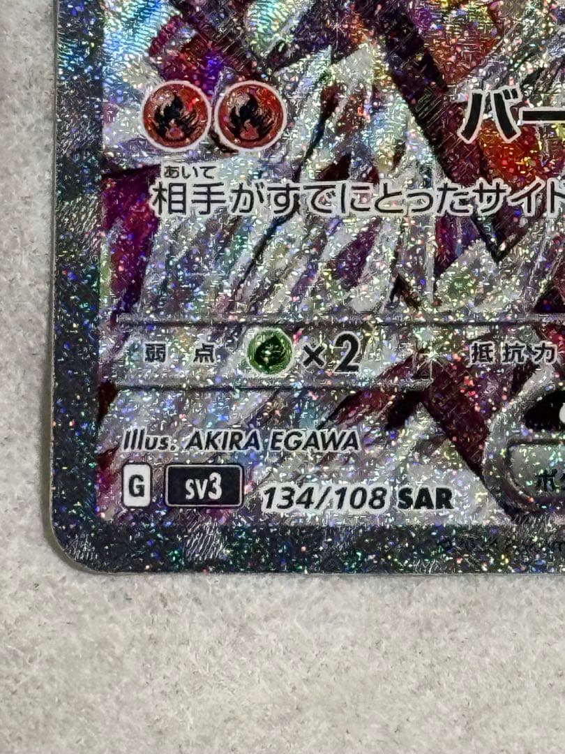 リザードンSAR美品セット