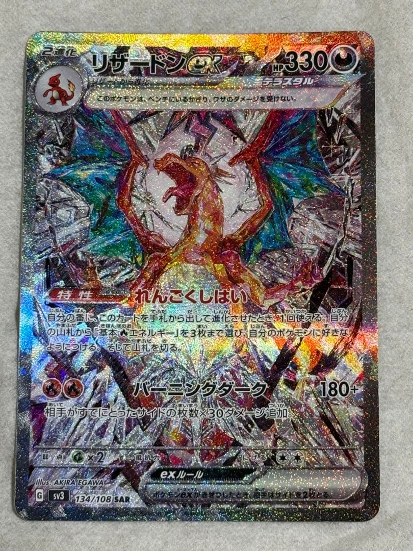 リザードンSAR美品セット