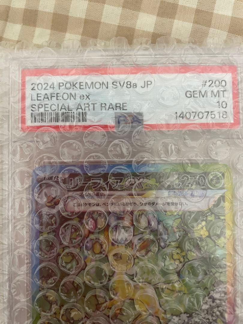 【SAR】PSA10 リーフィアex 【テラスタル】
