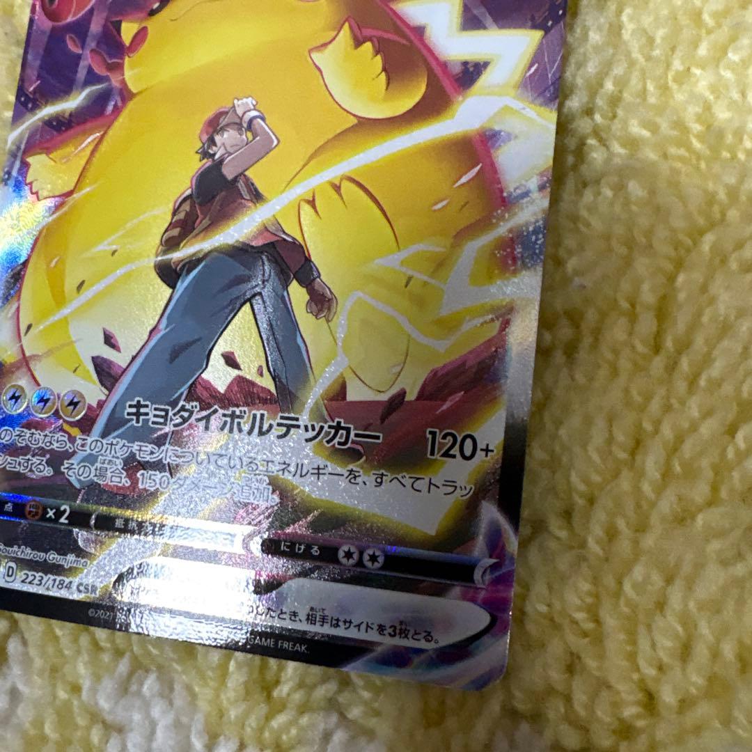 ポケモンカード ピカチュウVMAX CSR S8b VMAXクライマックス