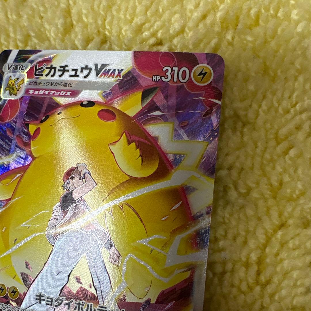 ポケモンカード ピカチュウVMAX CSR S8b VMAXクライマックス