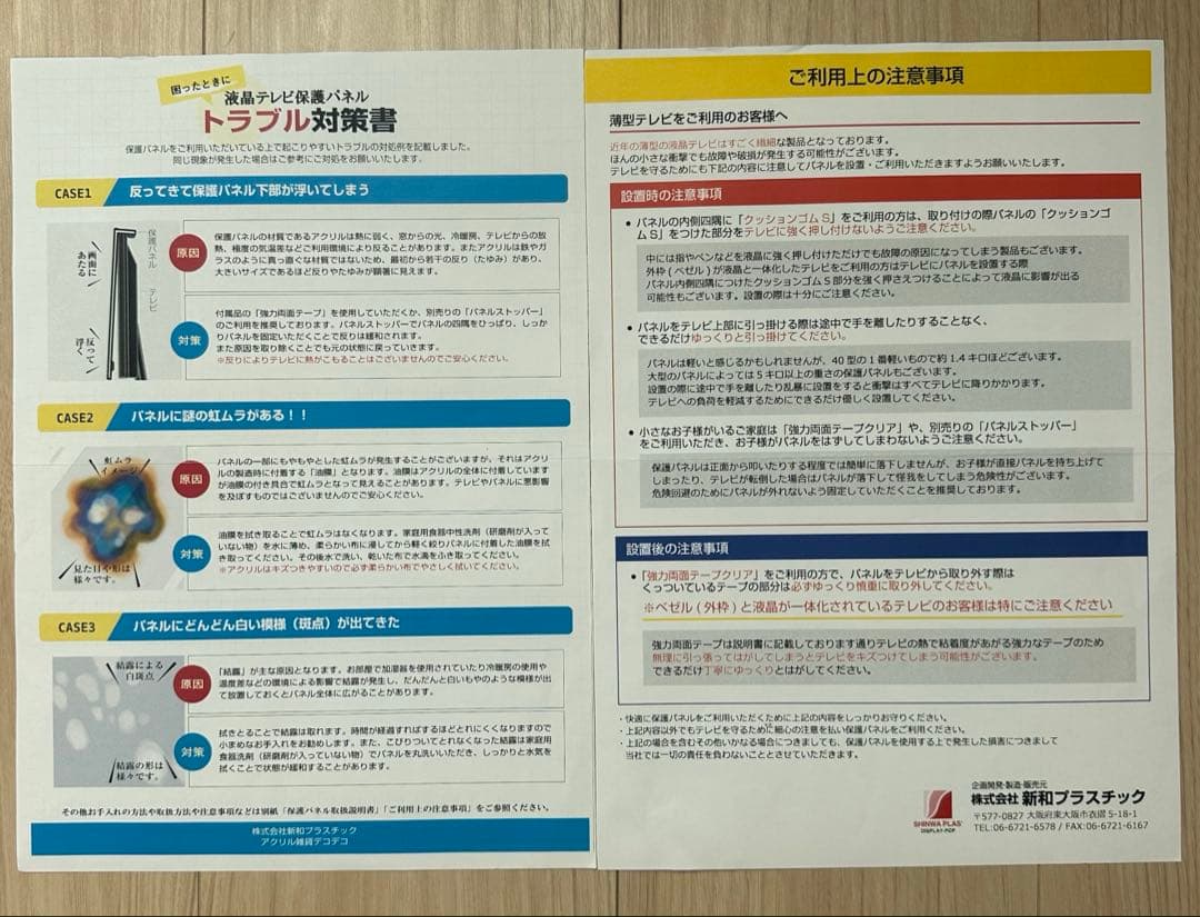 液晶テレビ保護パネル　55インチ　55型　クリアパネル　テレビガード