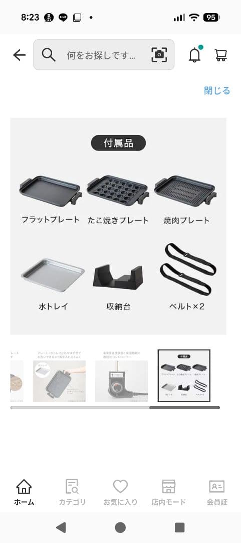 多機能ホットプレート 3種プレートセット