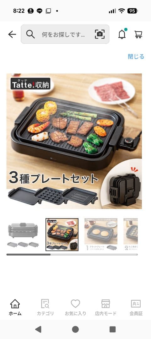 多機能ホットプレート 3種プレートセット