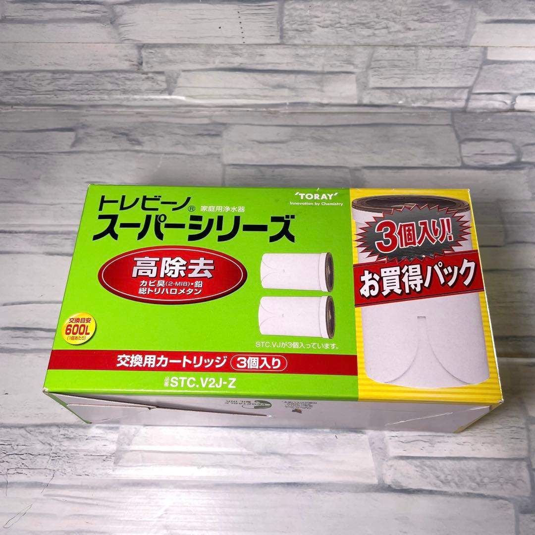 トレビーノ スーパーシリーズ 高除去 交換用カートリッジ3個入STC.V2J-Z