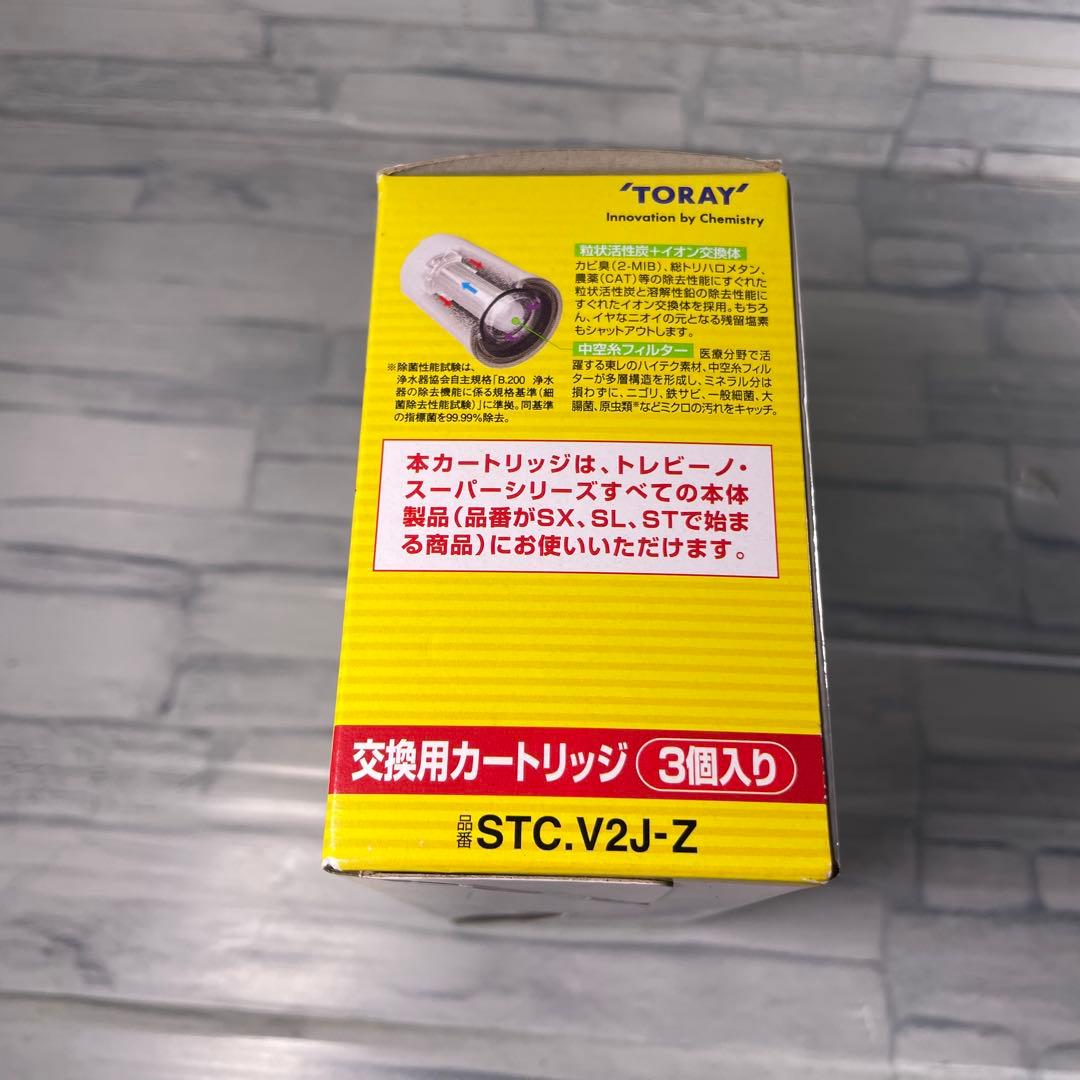 トレビーノ スーパーシリーズ 高除去 交換用カートリッジ3個入STC.V2J-Z