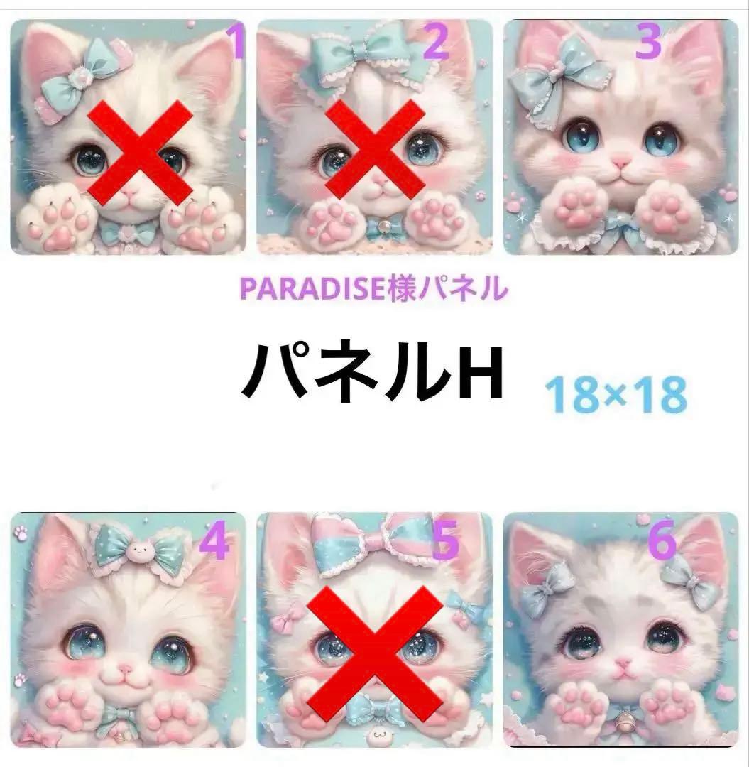 オーダー用 パネルサンプル⑯