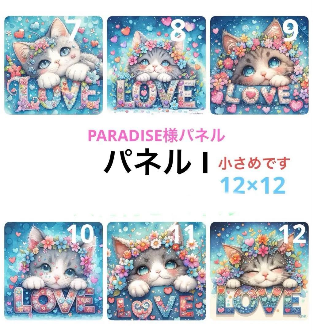 オーダー用 パネルサンプル⑯