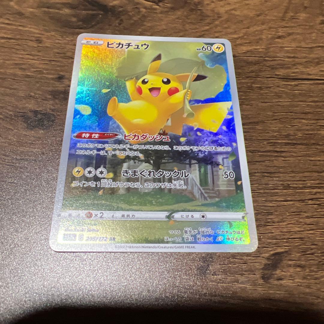 ポケモンカード引退日まとめ売り　ピカチュウar リザードン