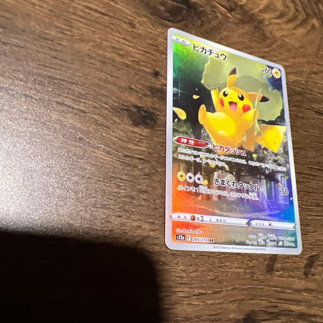 ポケモンカード引退日まとめ売り　ピカチュウar リザードン