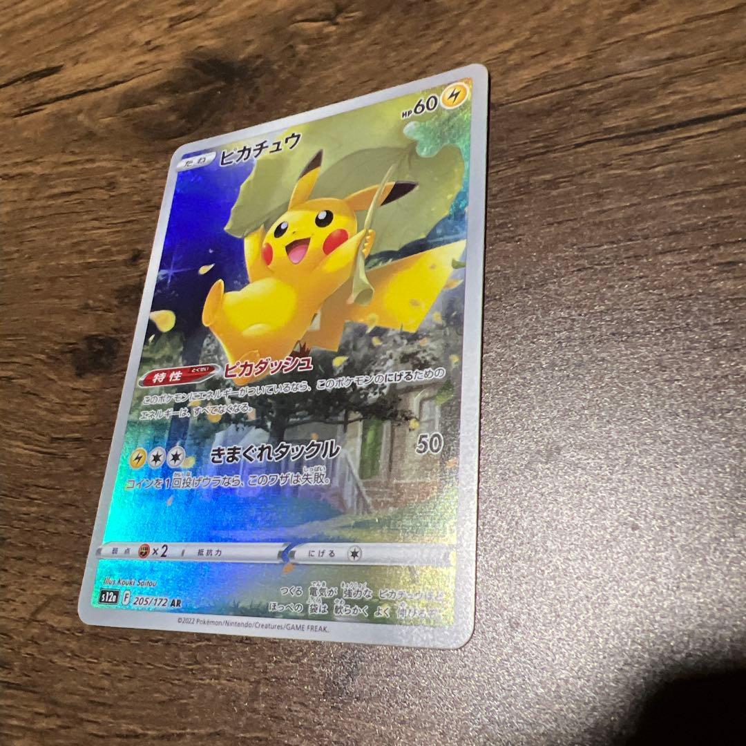 ポケモンカード引退日まとめ売り　ピカチュウar リザードン