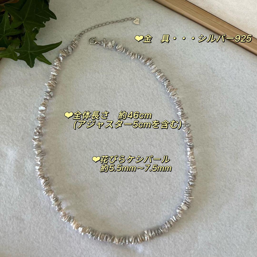 花びらケシパールネックレス　一連パールネックレス　淡水パールネックレス　シルバー