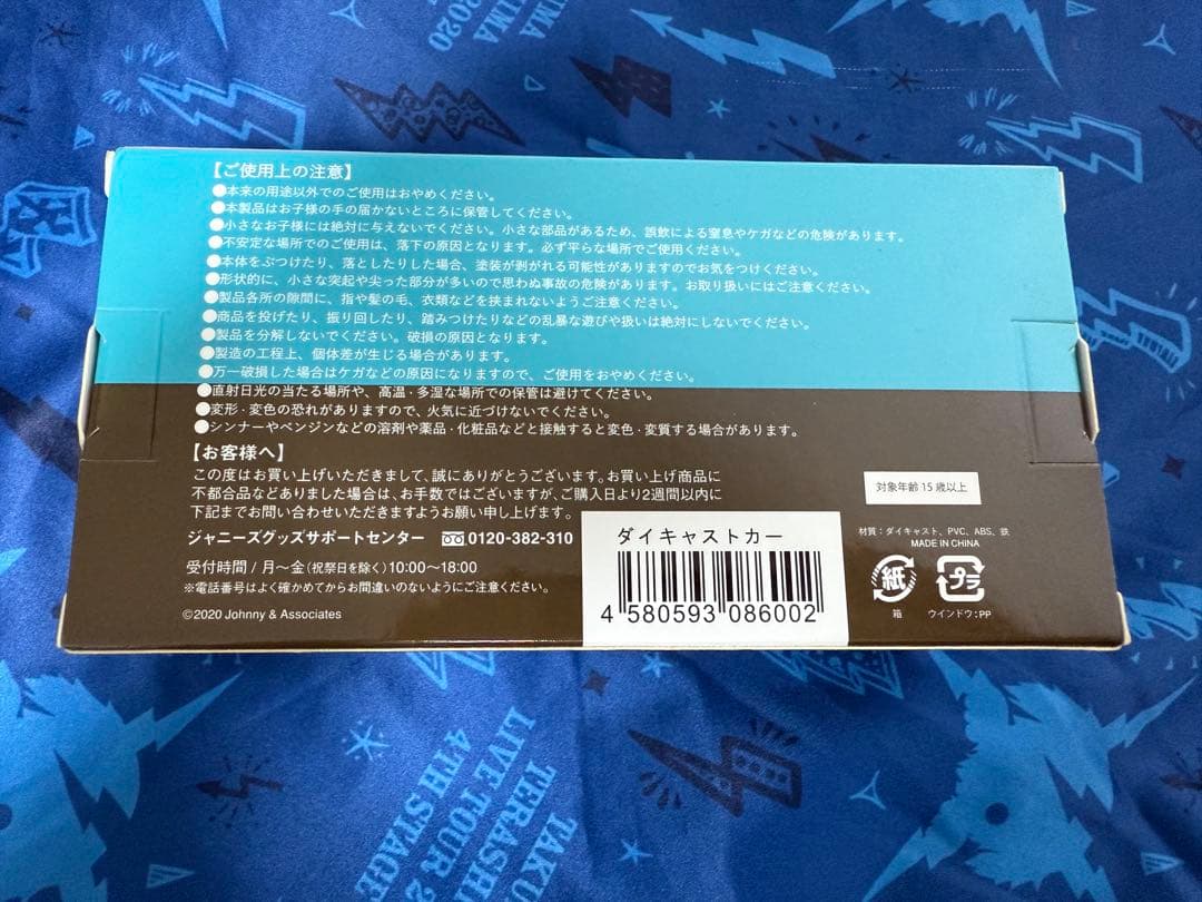 【新品未開封】嵐を旅する展覧会 バス