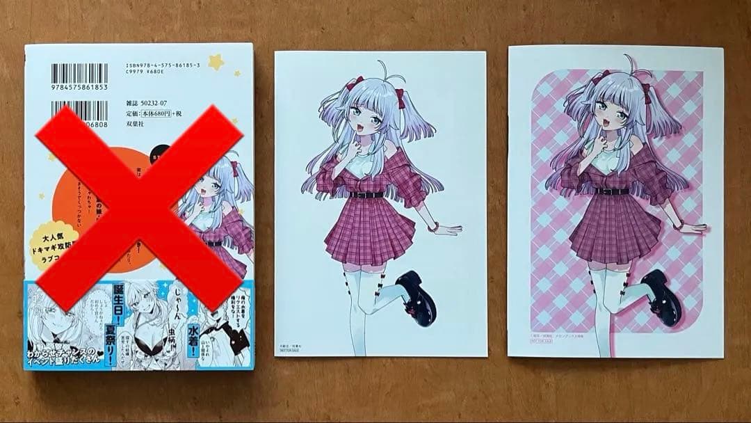 若葉ちゃんはわからせたい！ 2巻 店舗限定有償特典 まとめ売り