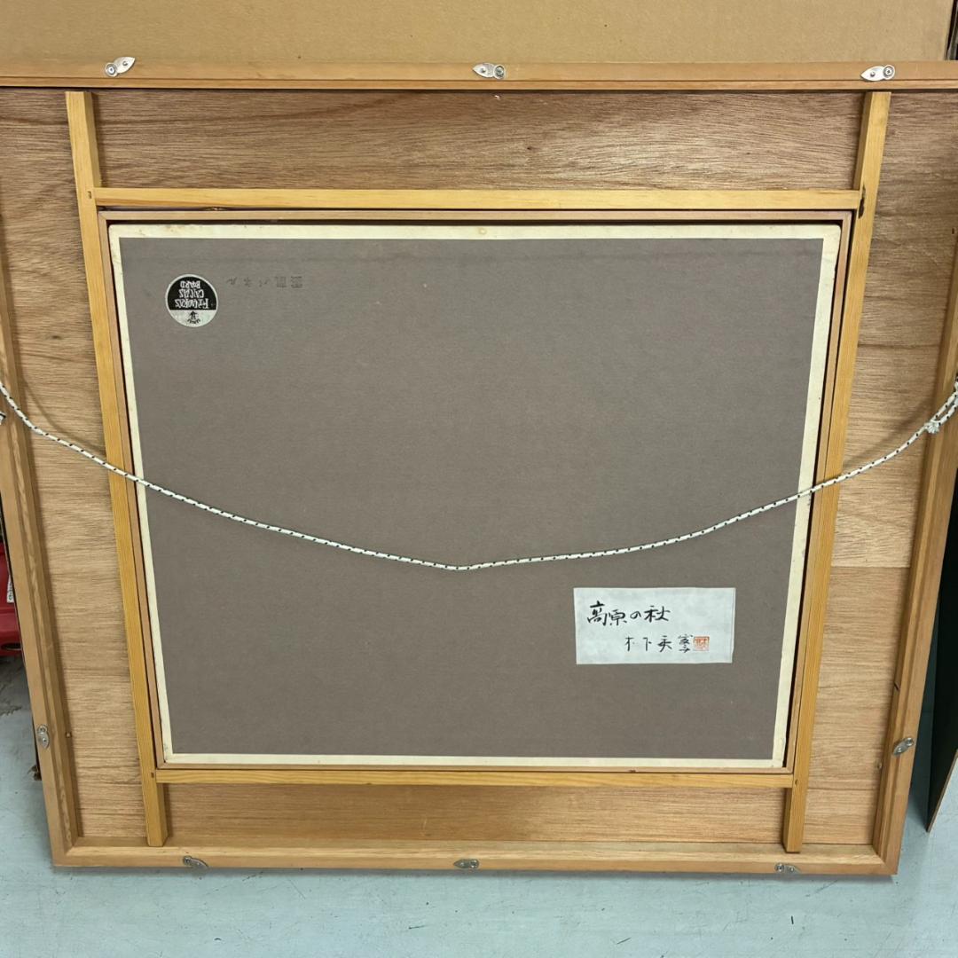 秀峰　日本画　高原の秋　10号　　26213