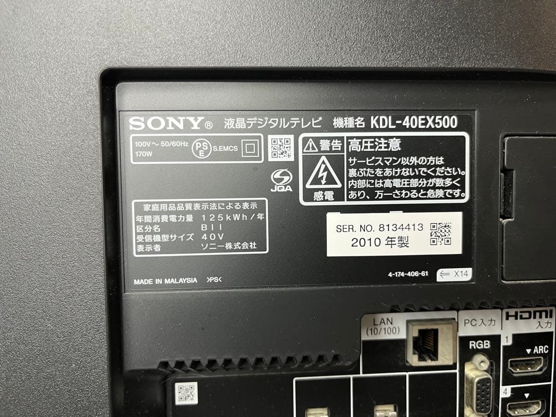 SONY BRAVIA 40V型液晶テレビ KDL-40EX500 ソニー　美品