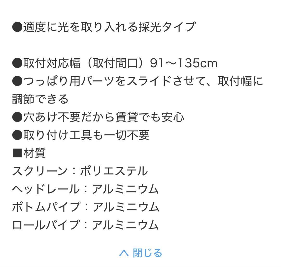 ニトリ　穴あけ不要！つっぱり採光ロールスクリーン　RS04