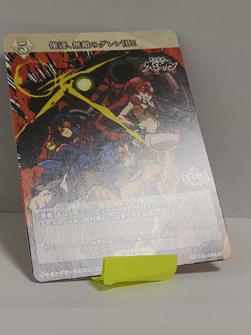 ビルディバイド ブライト グレンラガン BT カミナ/俺達無敵のグレン団