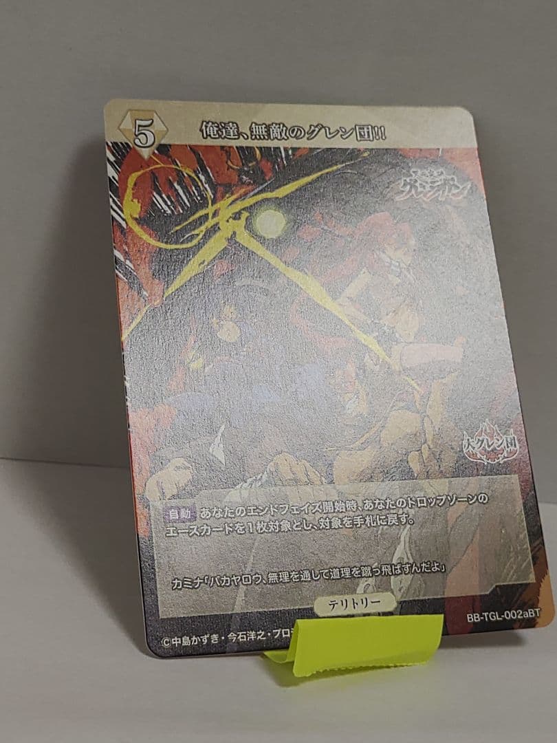 ビルディバイド ブライト グレンラガン BT カミナ/俺達無敵のグレン団