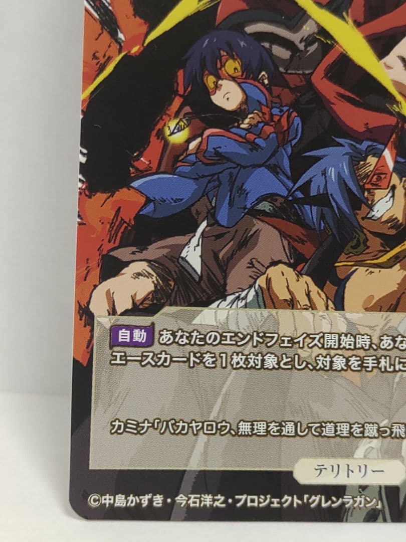 ビルディバイド ブライト グレンラガン BT カミナ/俺達無敵のグレン団