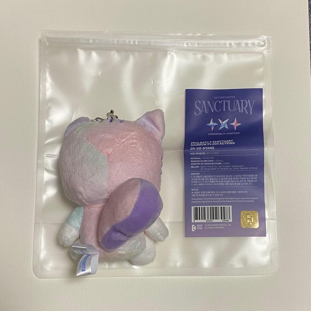 TXT PPULBATU ダゴニャン　キーリング