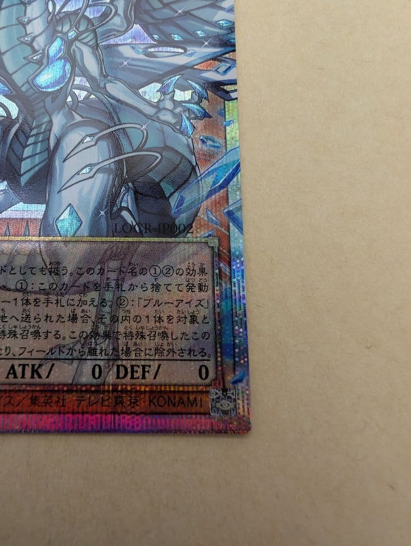 遊戯王 蒼の深淵 ディープアイズ・ホワイト・ドラゴン　オーバーフレーム　プリズマ