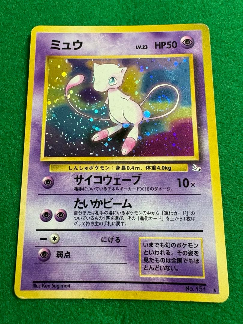 【ミュウ LV.23】ポケモンカード ミュウ【旧裏面 キラ】渦巻きホロ　美品