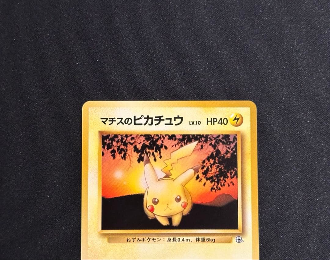 ポケモンカード 旧裏 マチスのピカチュウ