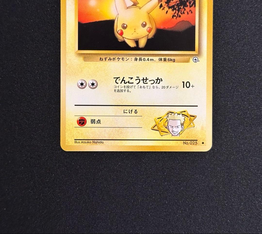 ポケモンカード 旧裏 マチスのピカチュウ