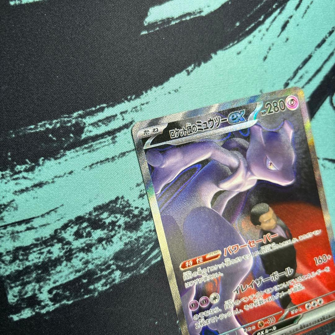 ロケット団のミュウツーex M2a 237/193 SAR ポケモンカード
