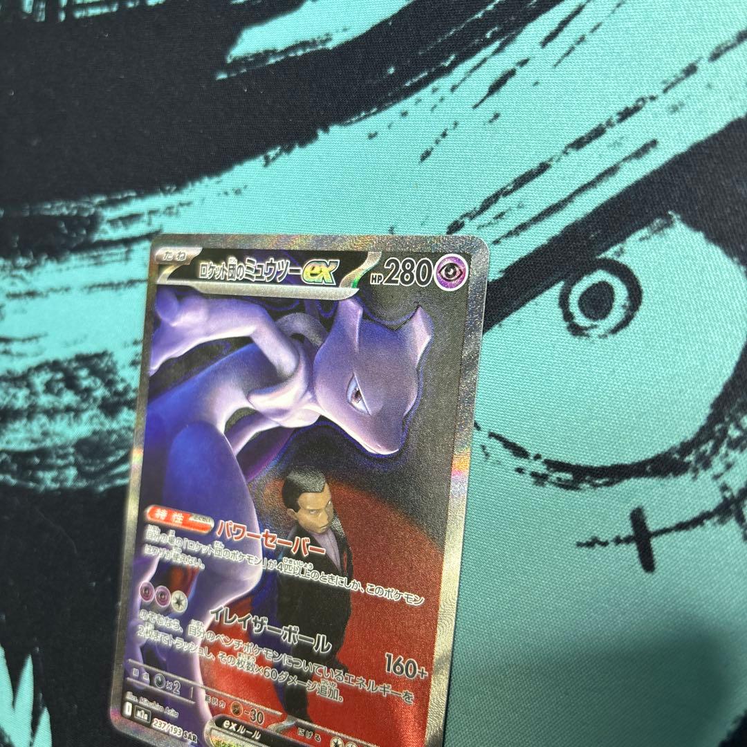 ロケット団のミュウツーex M2a 237/193 SAR ポケモンカード