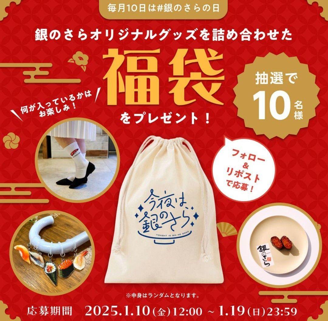 【当選品10名】銀のさらXキャンペーン 金の醤油皿と寿司デザイン箸置きセット