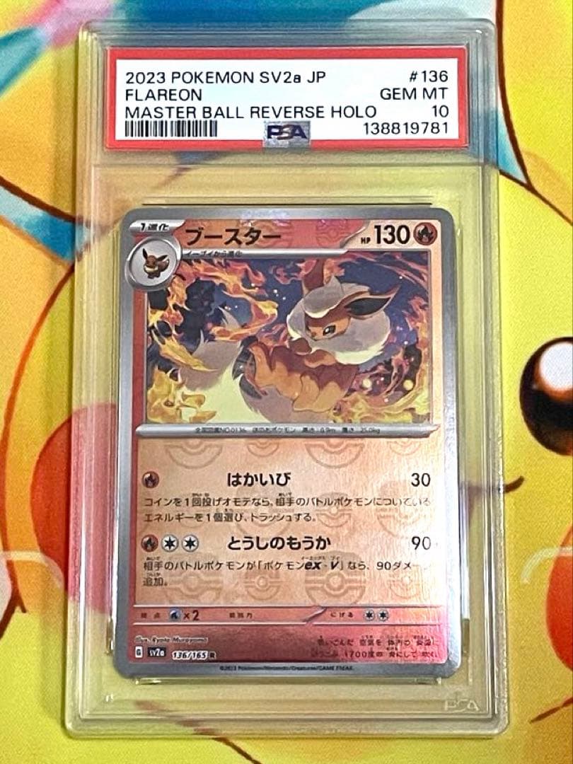 【PSA10連番】ブイズ マスターボールミラー 151