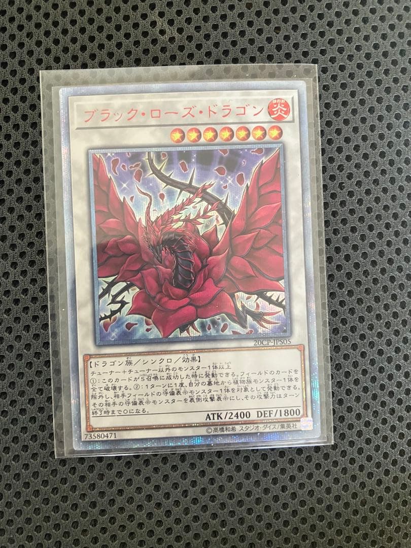 ブラックローズドラゴン　20th