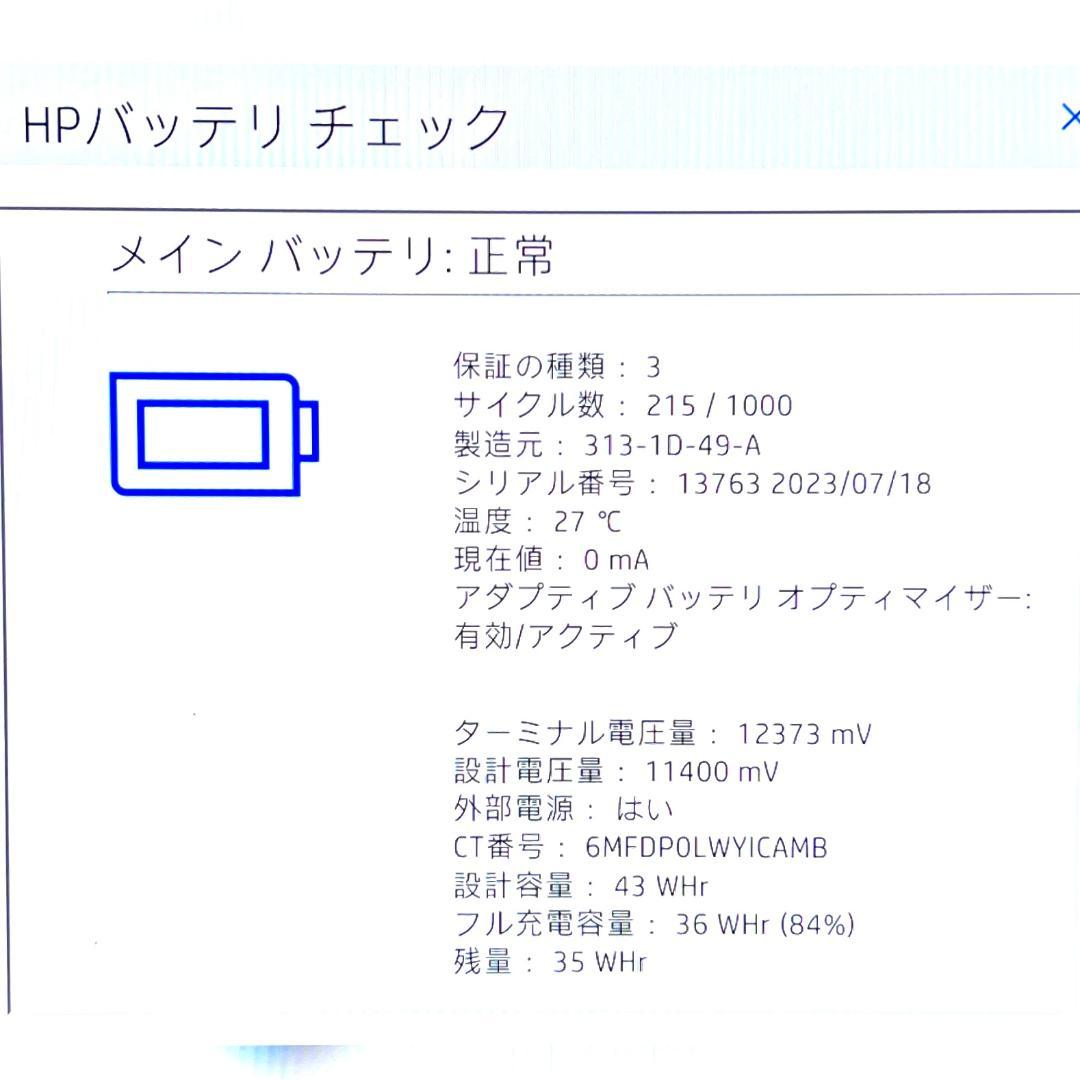 2023《ほぼ未使用級》第13最上級ハイスペック！Office2024搭載！HP