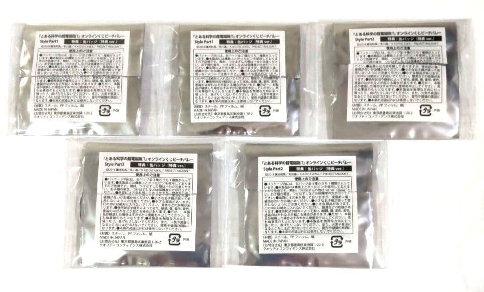 とある科学の超電磁砲 缶バッジ ビーチバレー（特典ver) コンプリートセット