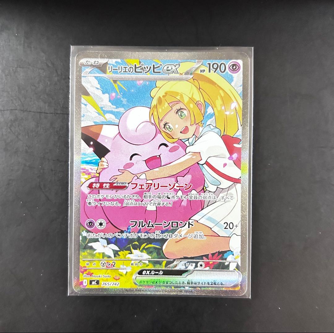 リーリエのピッピex SAR スタートデッキ100 No.32 【美品】